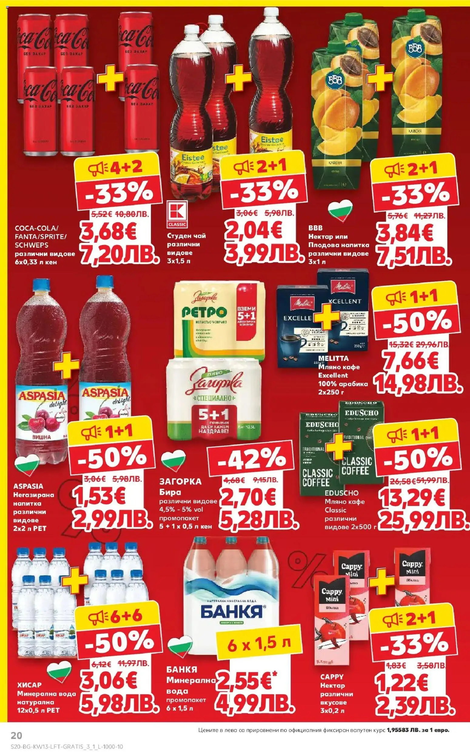 {H1} | Страница: 20 | Продукти: Захар, Кафе, Напитка, Плодова напитка