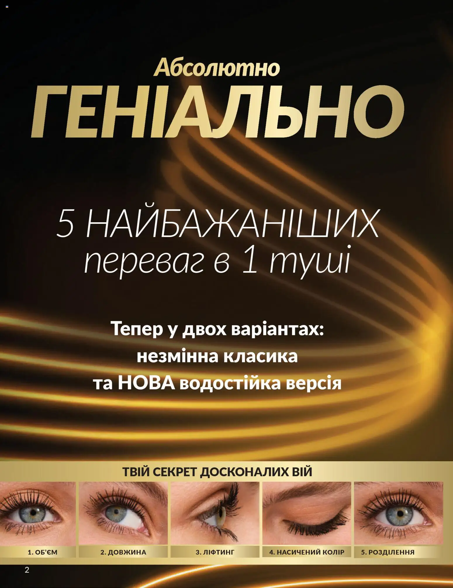 AVON Kаталог - дійснийкції з 31.03.2026 | Сторінка: 2