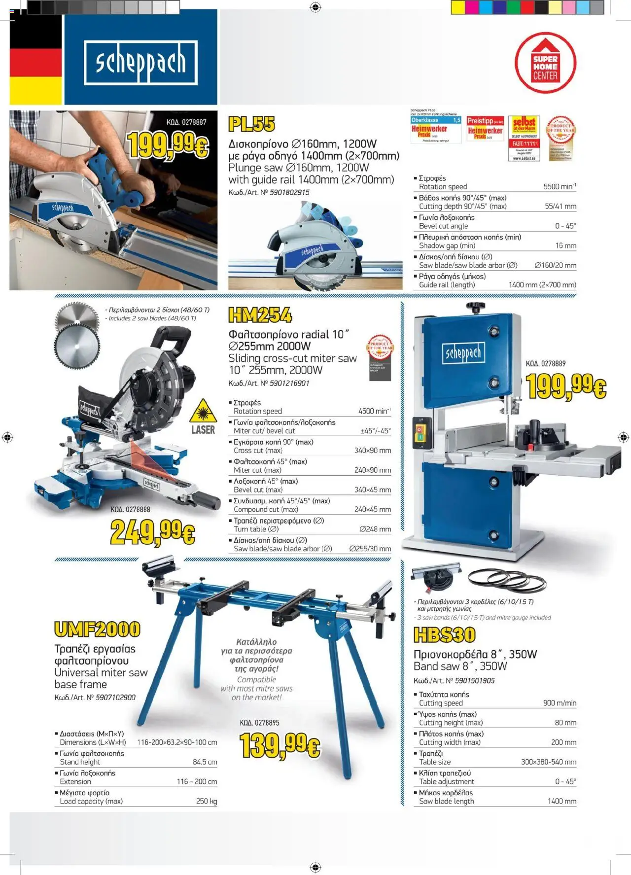 SUPERHOME CENTER Φυλλάδιο – σε ισχύ από 01.10.2025 | Σελίδα: 2