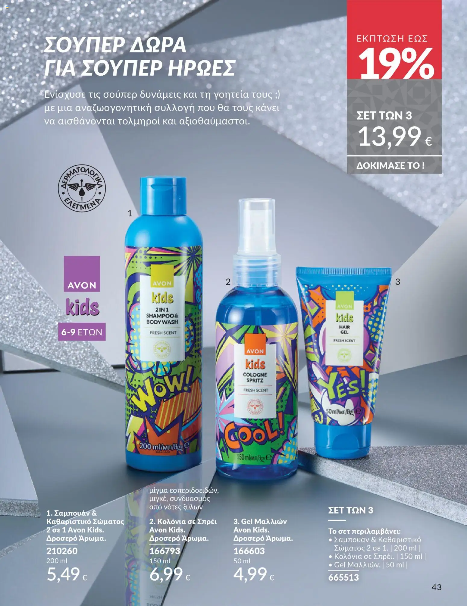  | Σελίδα: 44 | Προϊόντα: Σαμπουάν