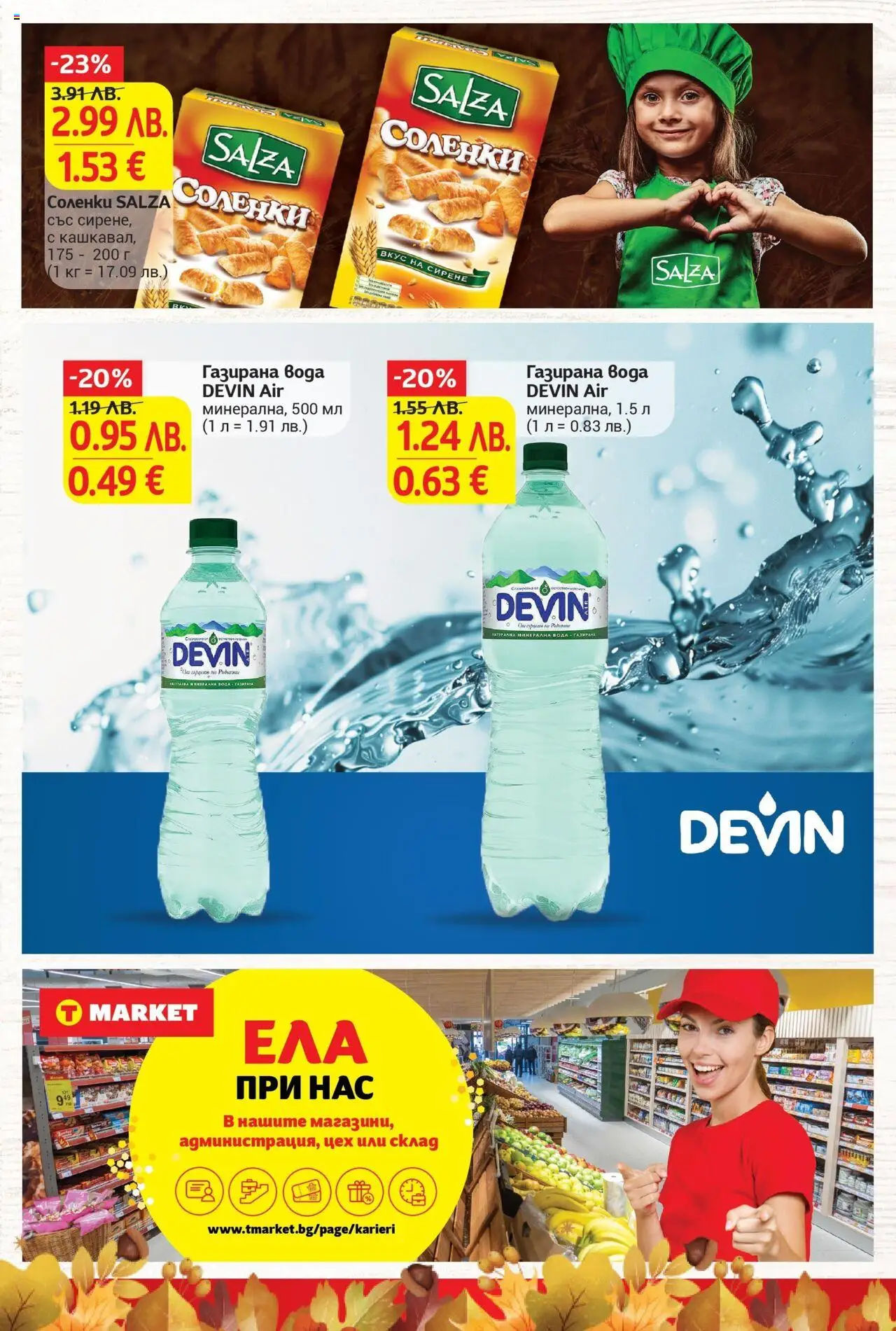 {H1} | Страница: 5 | Продукти: Вода, Сирене, Газирана вода, Кашкавал