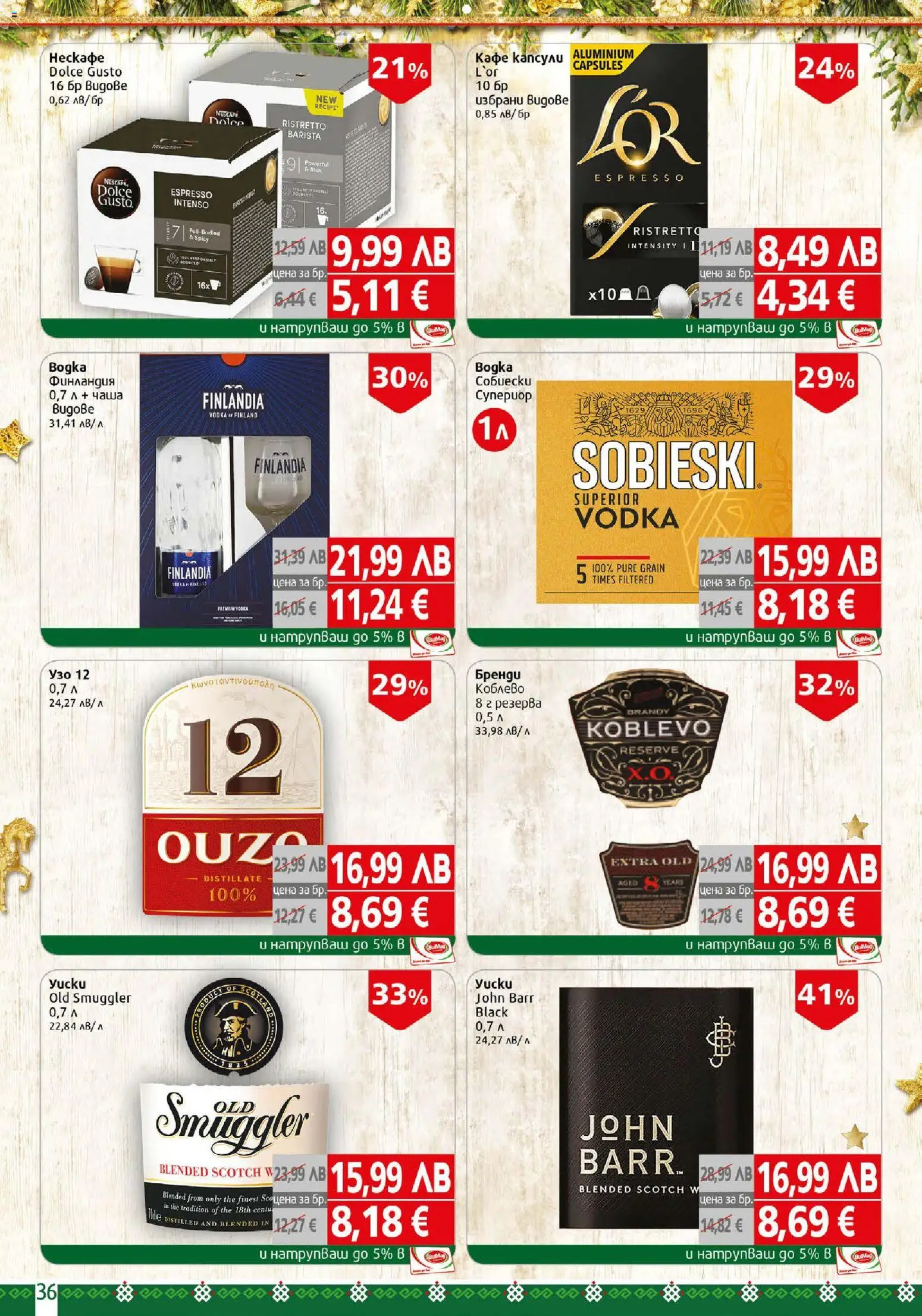 {H1} | Страница: 36 | Продукти: Чаша, Кафе капсули, Кафе, Бренди