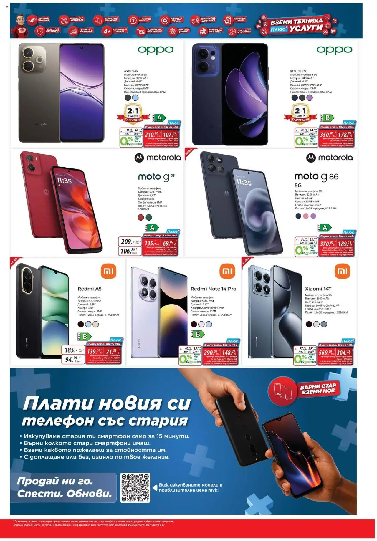  | Страница: 7 | Продукти: Смартфон, Камера, Kagyló konzerv, Батерия