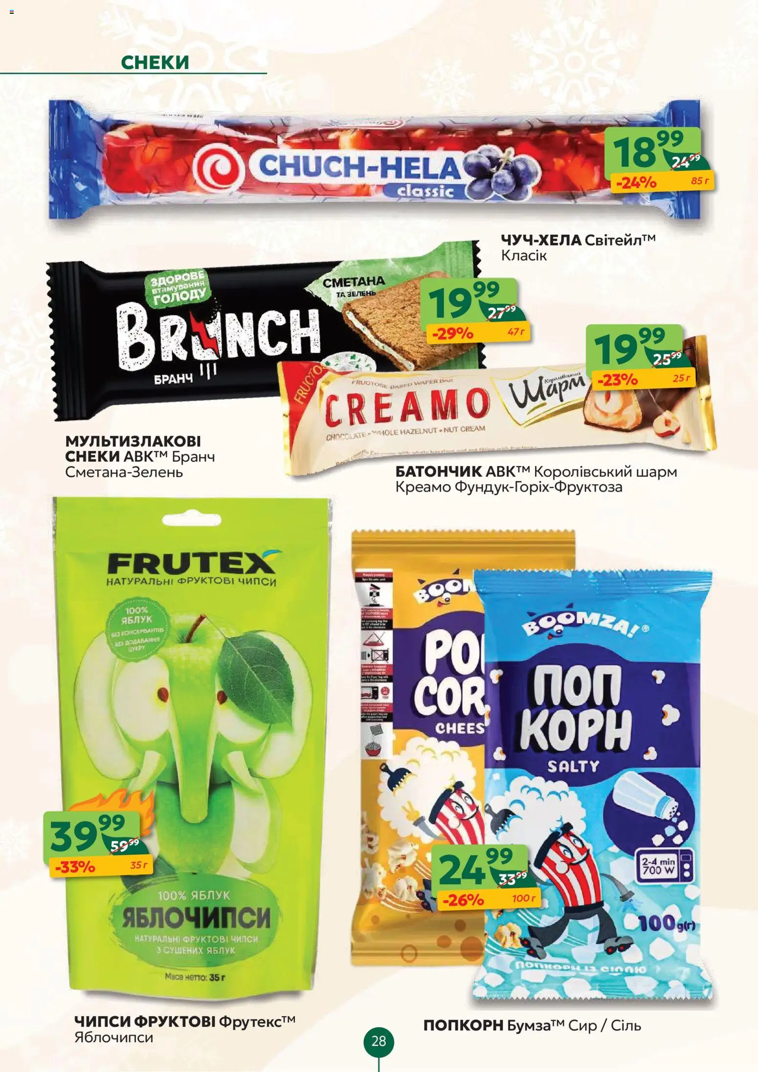Близенько Kаталог - дійснийкції з 05.01.2026 | Сторінка: 28 | Товари: Сир, Сіль, Зелень, Батончик