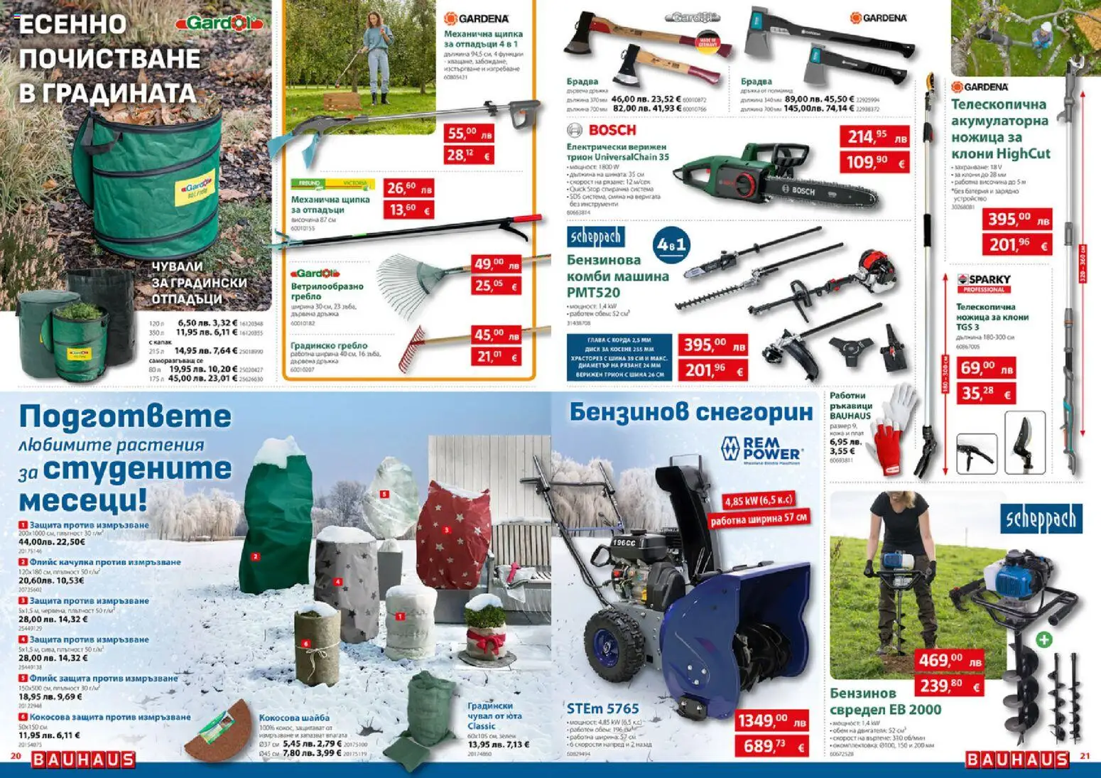 {H1} | Страница: 11 | Продукти: Качулка, Корда, Трион, Ножица