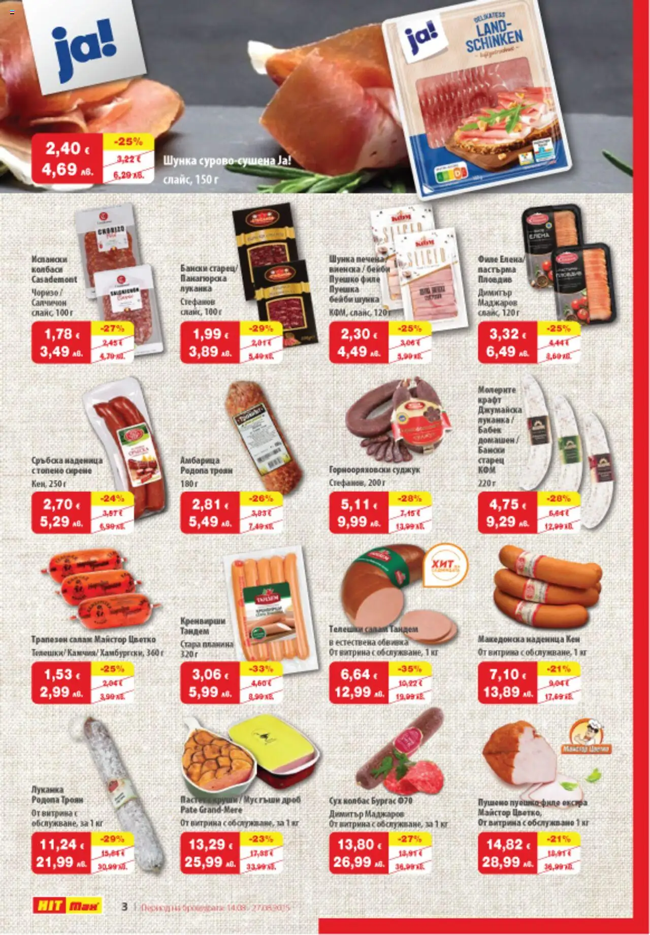  | Страница: 4 | Продукти: Салам, Амбарица, Пуешко, Суджук