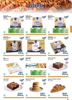 Преглед на METRO брошура - ХоРеКа: Хранителни стоки  - Офертите са валидни от 01.02.2026 | Страница: 55