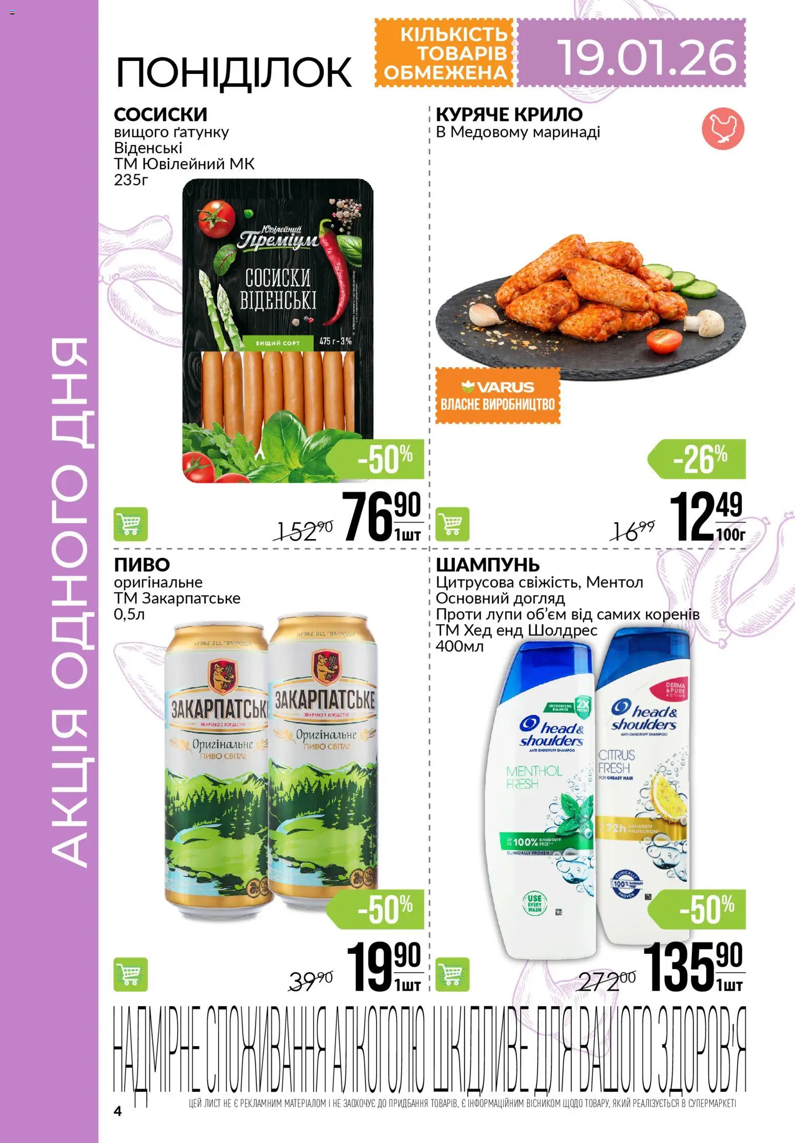 VARUS Kаталог - дійснийкції з 15.01.2026 | Сторінка: 4