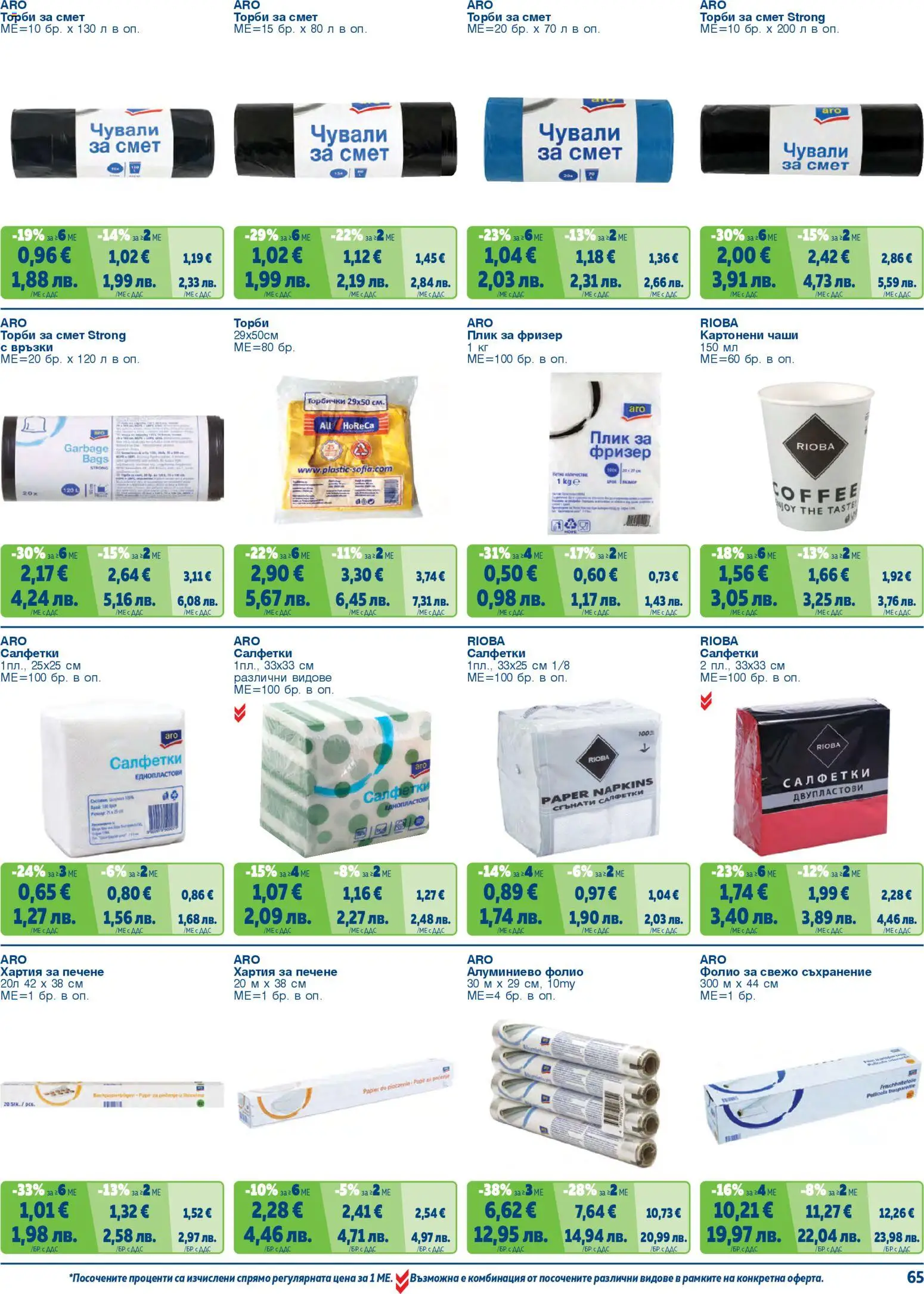 {H1} | Страница: 65 | Продукти: Съхранение, Hamburger, Фризер, Хартия