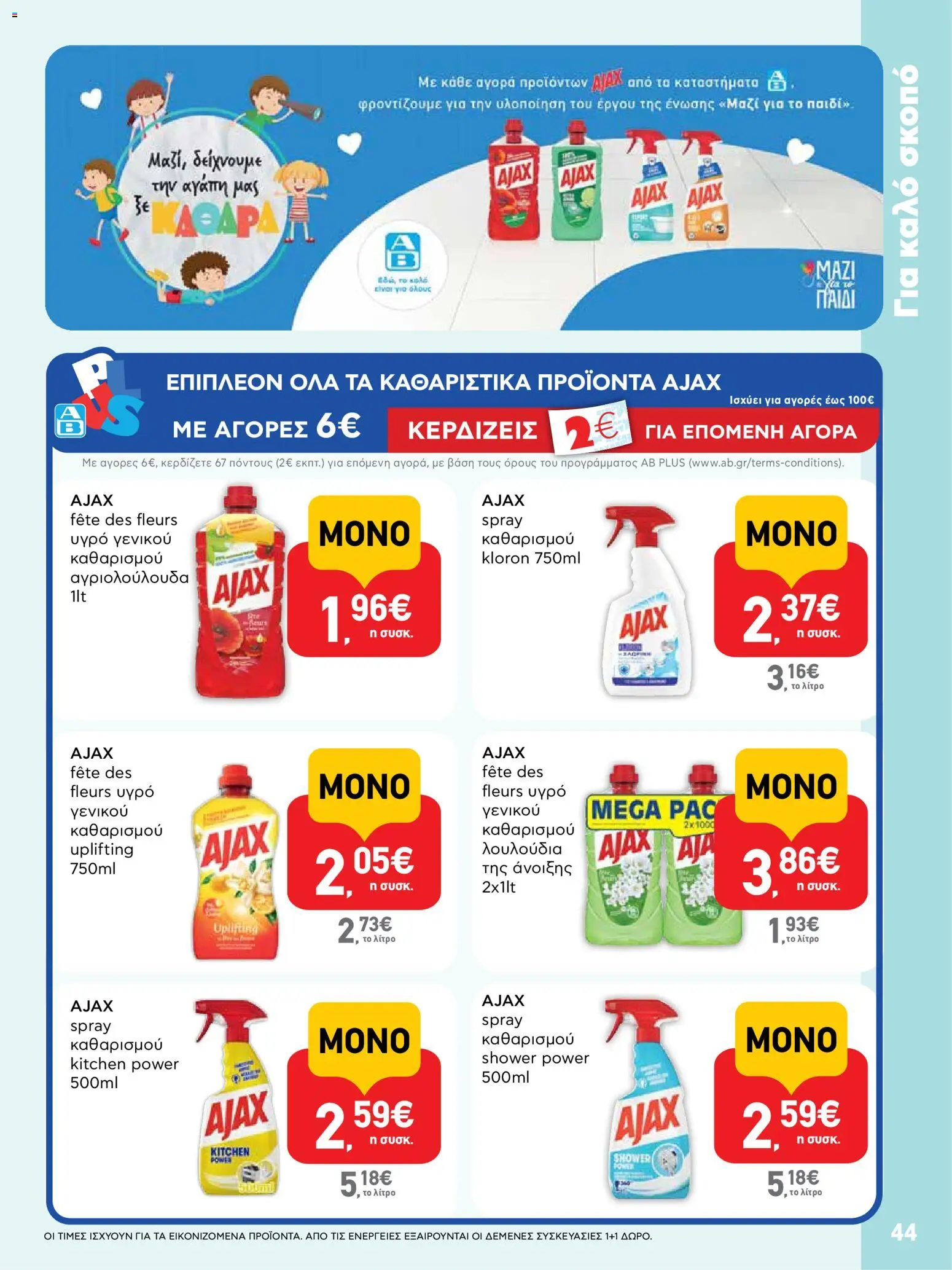  | Σελίδα: 44 | Προϊόντα: Λουλούδια