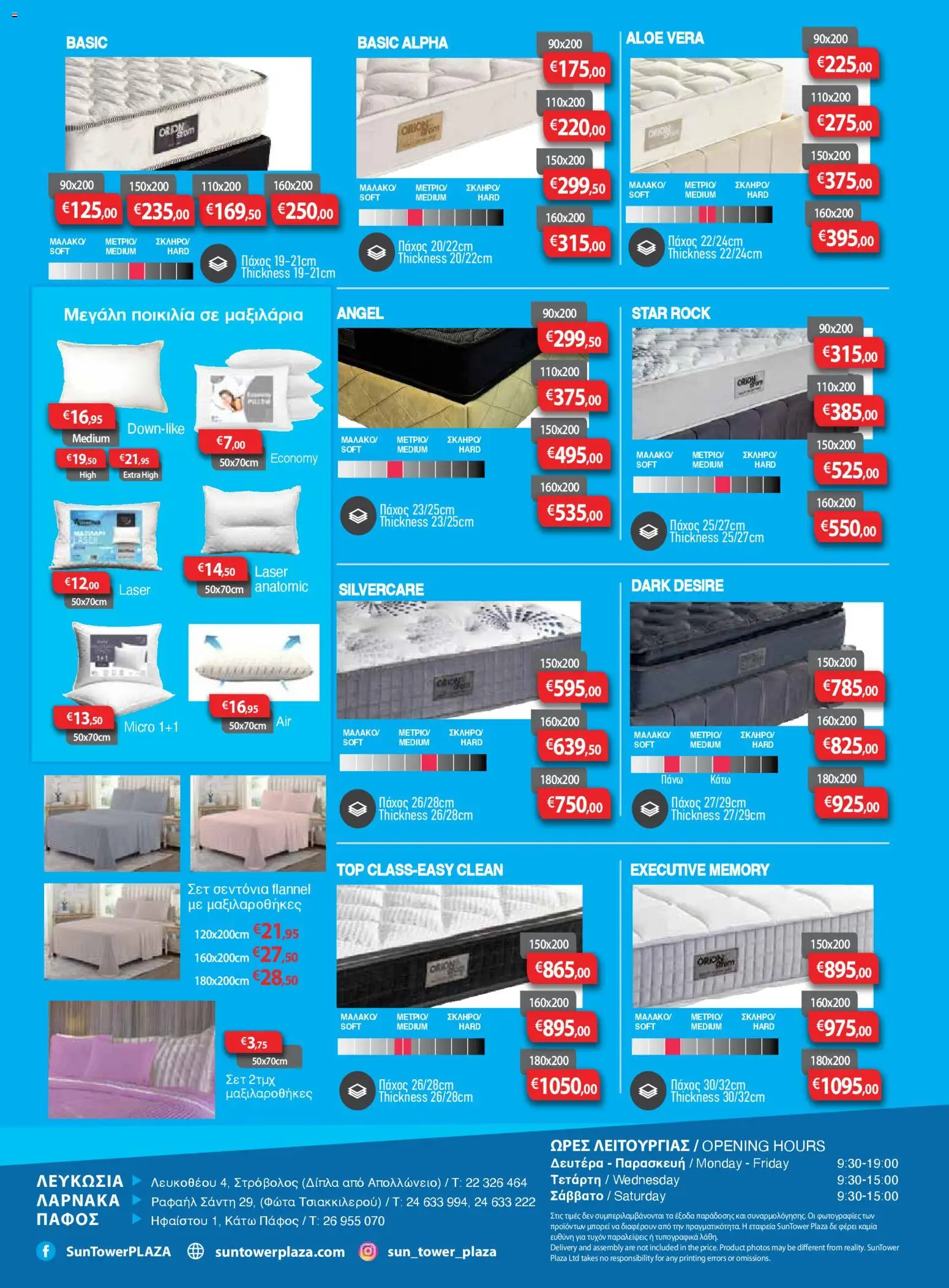 Sun Tower - Black Friday – σε ισχύ από 28.11.2025 | Σελίδα: 8