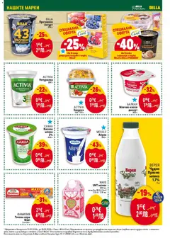 Преглед на БАЛКАН Млечно-кисел десерт, Млечно-кисел десерт с вкус на горска ягода 200 г - Офертите са валидни от 12.03.2026 | Страница: 19