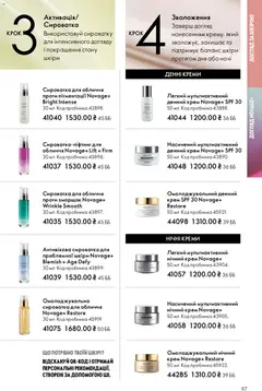 Oriflame акції дійснийкції з 25.01.2026 | Сторінка: 97