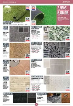 Преглед на Mr.Bricolage брошура - Офертите са валидни от 12.02.2026 | Страница: 9 | Продукти: Изкуствена трева, Балатум, Килим, Изтривалка