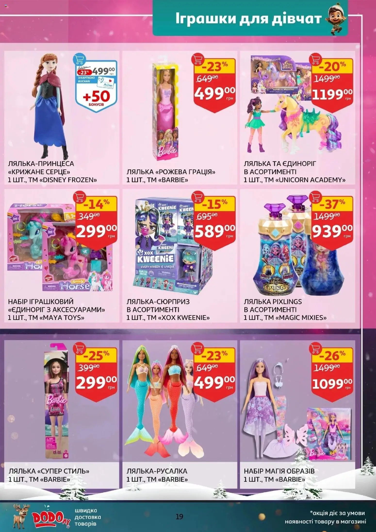 Ашан Kаталог - дійснийкції з 12.11.2025 | Сторінка: 19 | Товари: Лялька