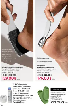 Oriflame акції дійснийкції з 25.01.2026 | Сторінка: 148