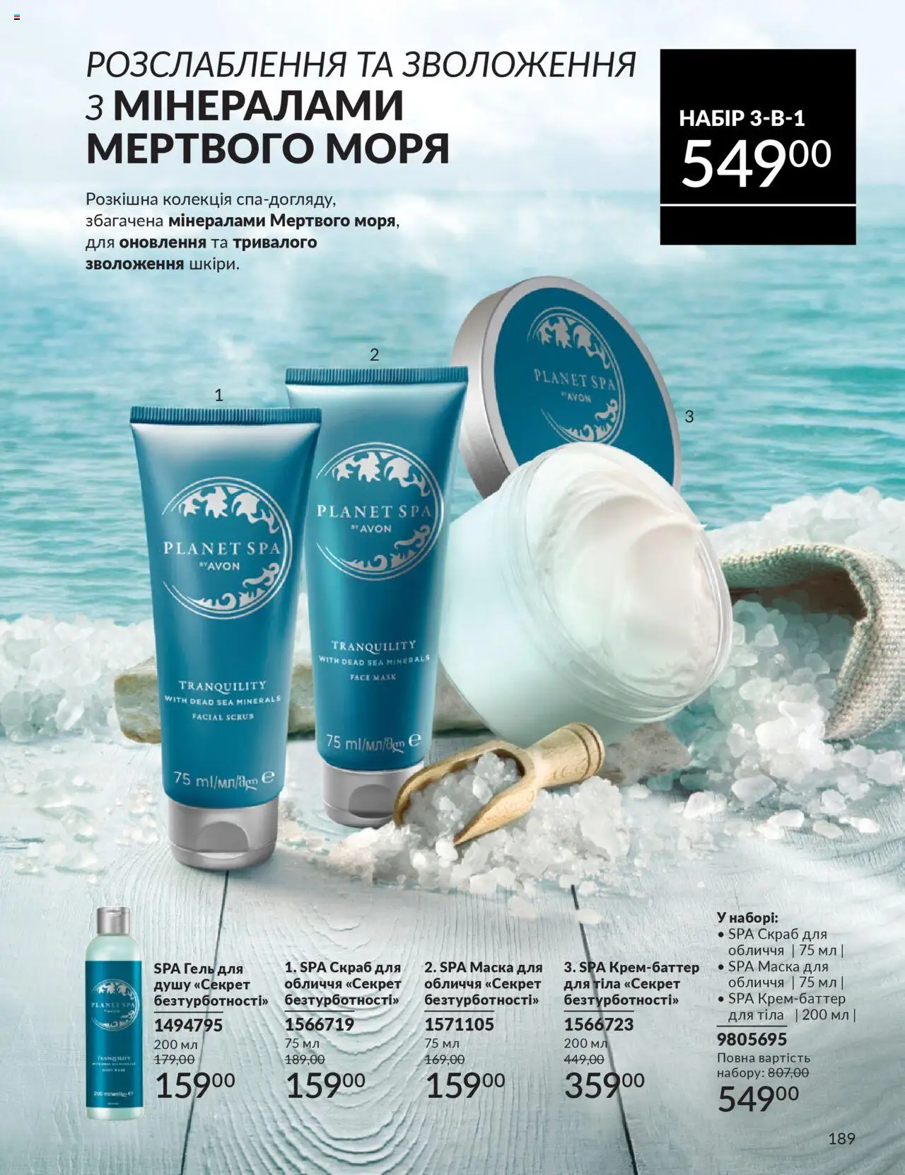 AVON Kаталог - дійснийкції з 01.10.2025 | Сторінка: 189 | Товари: Маска, Скраб
