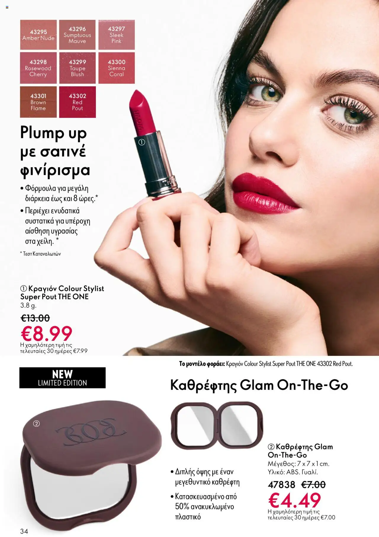 Oriflame Κατάλογος – σε ισχύ από 29.10.2025 | Σελίδα: 34