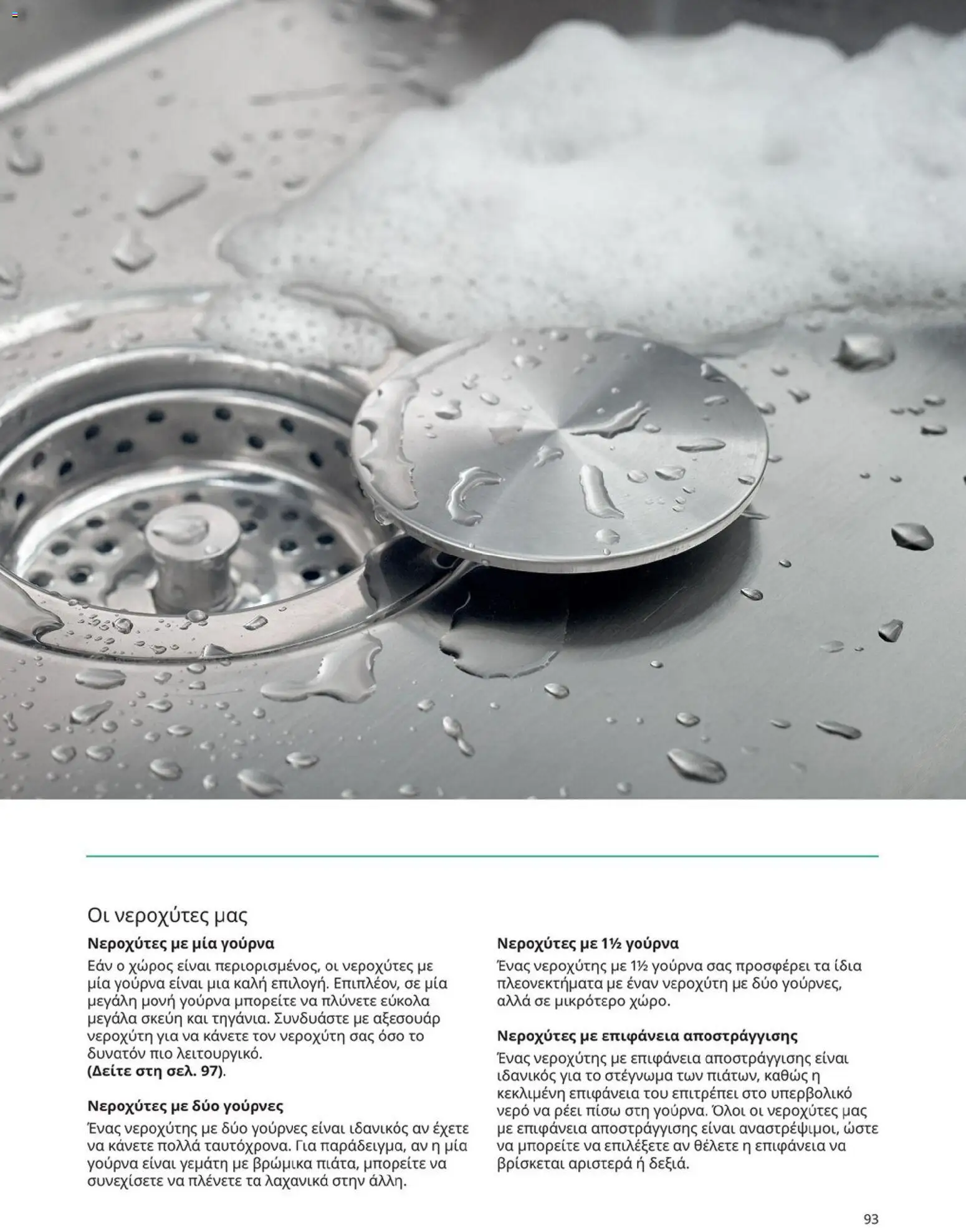  | Σελίδα: 93