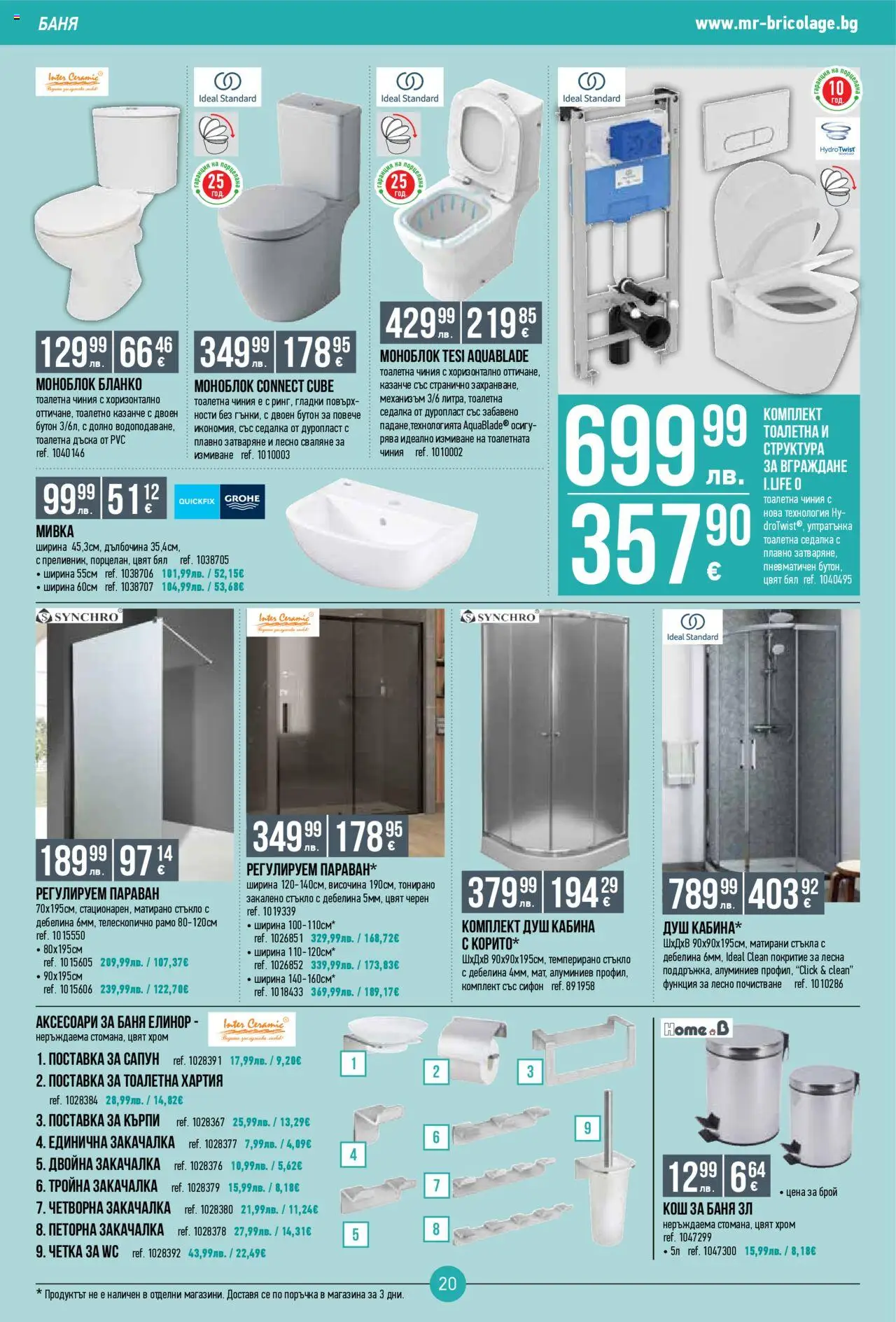  | Страница: 20 | Продукти: Чиния, Сифон, Хартия, Мивка