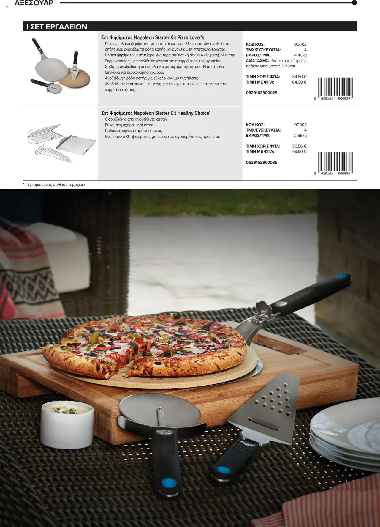 Mangas Home Improvement - Napoleon BBQs – σε ισχύ από 01.10.2025 | Σελίδα: 38