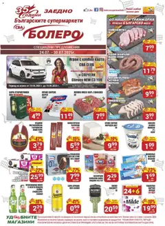 Преглед на CBA брошура Бургас - Офертите са валидни от 24.07.2025