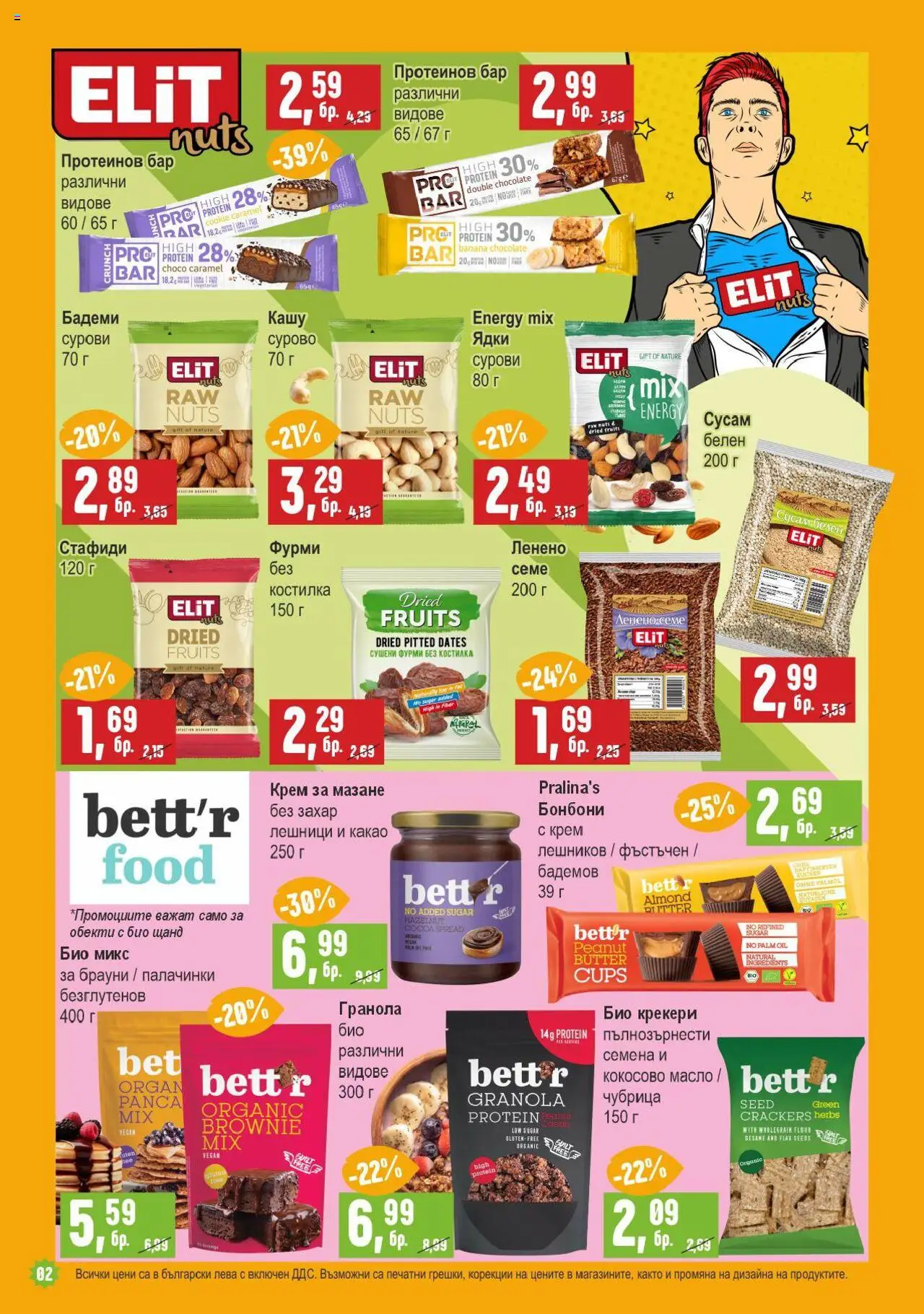  | Страница: 2 | Продукти: Крем, Чубрица, Фурми, Семена