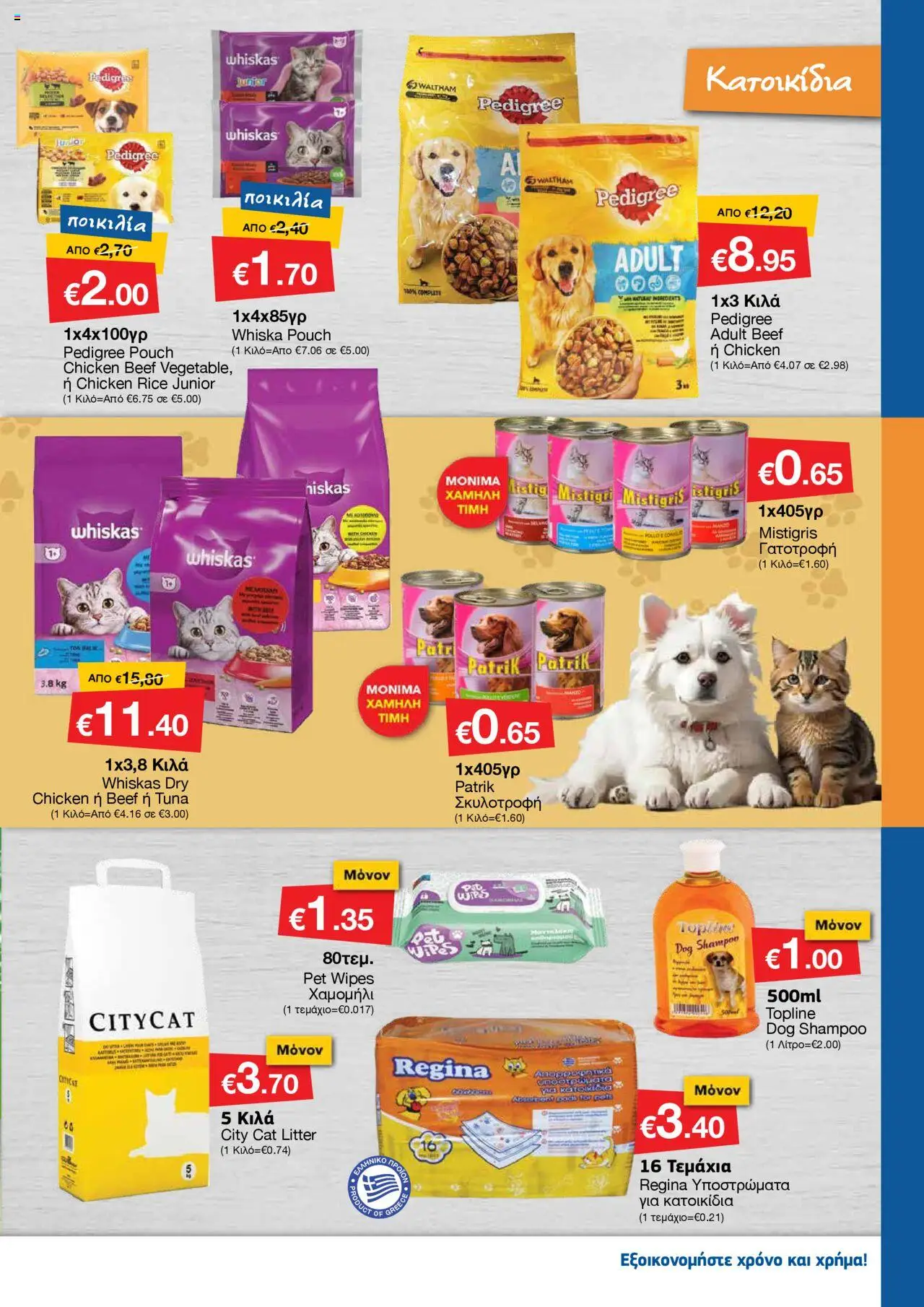 Smart Discount Shops Φυλλάδιο – σε ισχύ από 01.10.2025 | Σελίδα: 23 | Προϊόντα: Huulikiilto