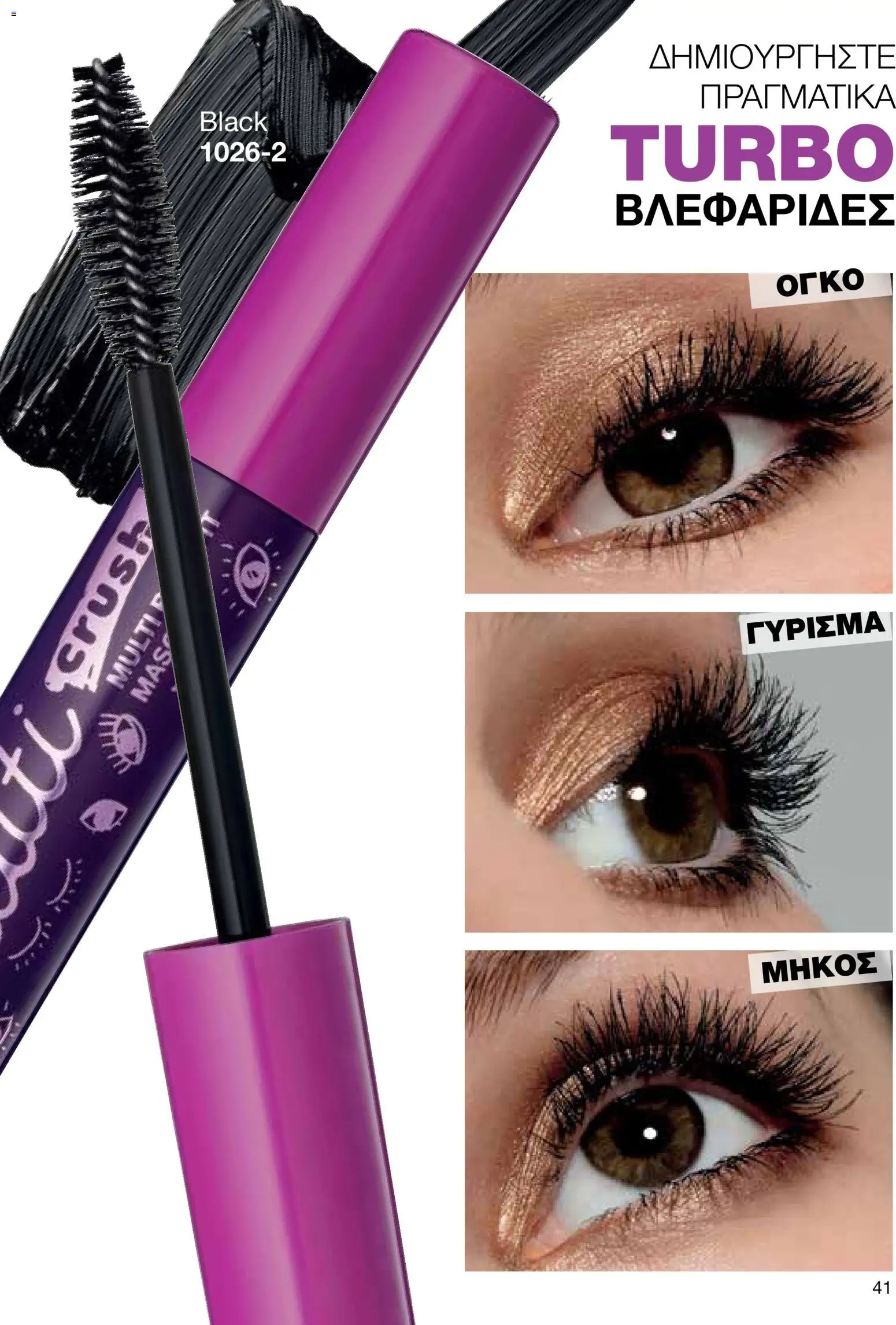 AVON Κατάλογος – σε ισχύ από 18.11.2025 | Σελίδα: 41