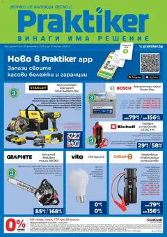 Преглед на Практикер брошура - Офертите са валидни от 30.12.2025