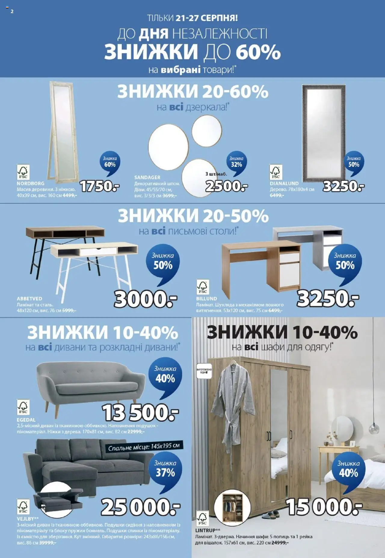 Юск Kаталог - дійснийкції з 21.08.2025 | Сторінка: 2 | Товари: Диван, Рейка