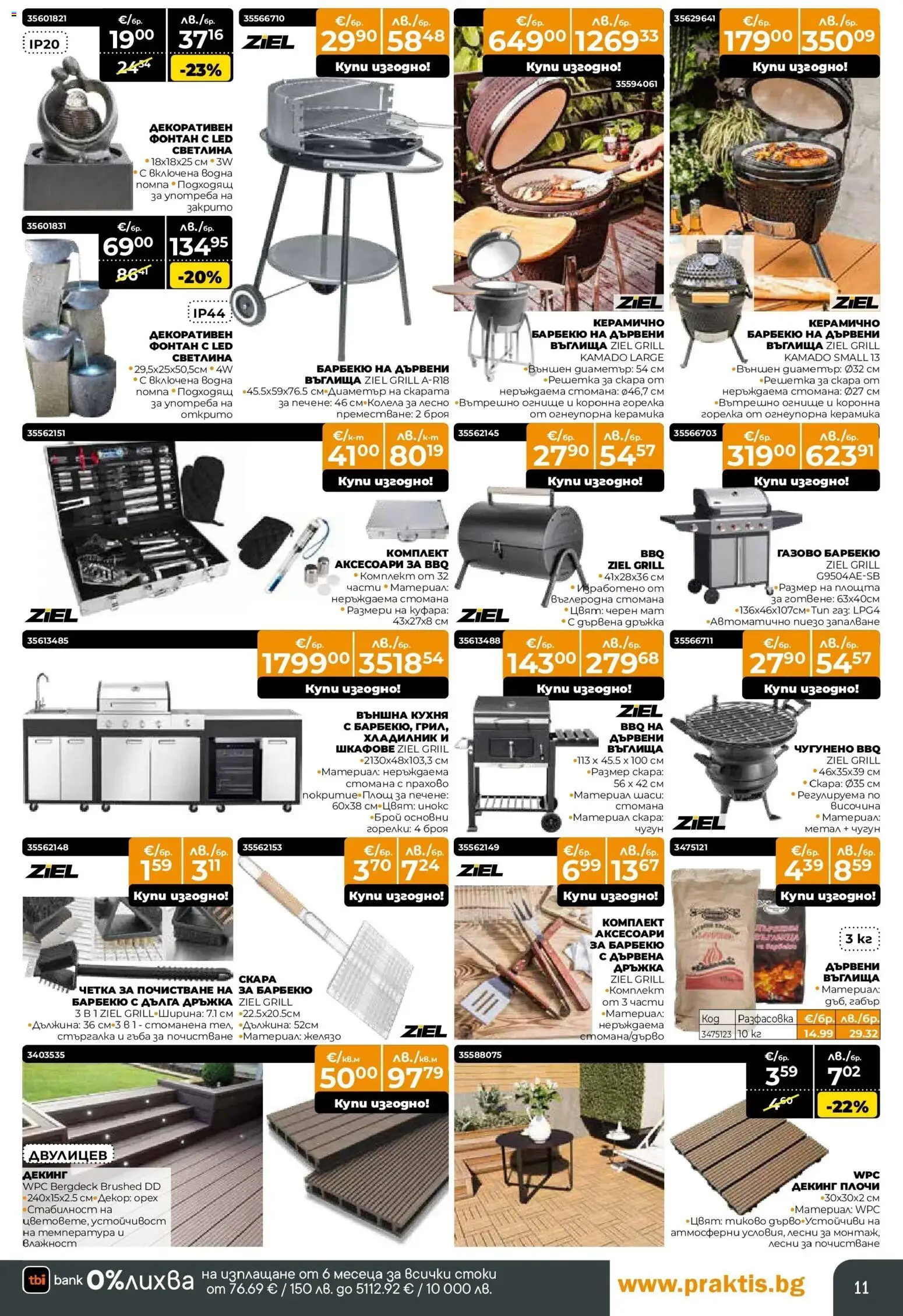 {H1} | Страница: 11 | Продукти: Гъба, Хладилник, Скара, Желязо