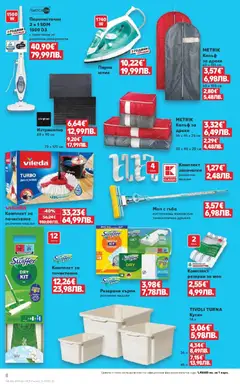 Преглед на Кауфланд брошура - Горещи оферти до -50% - Офертите са валидни от 26.01.2026 | Страница: 8