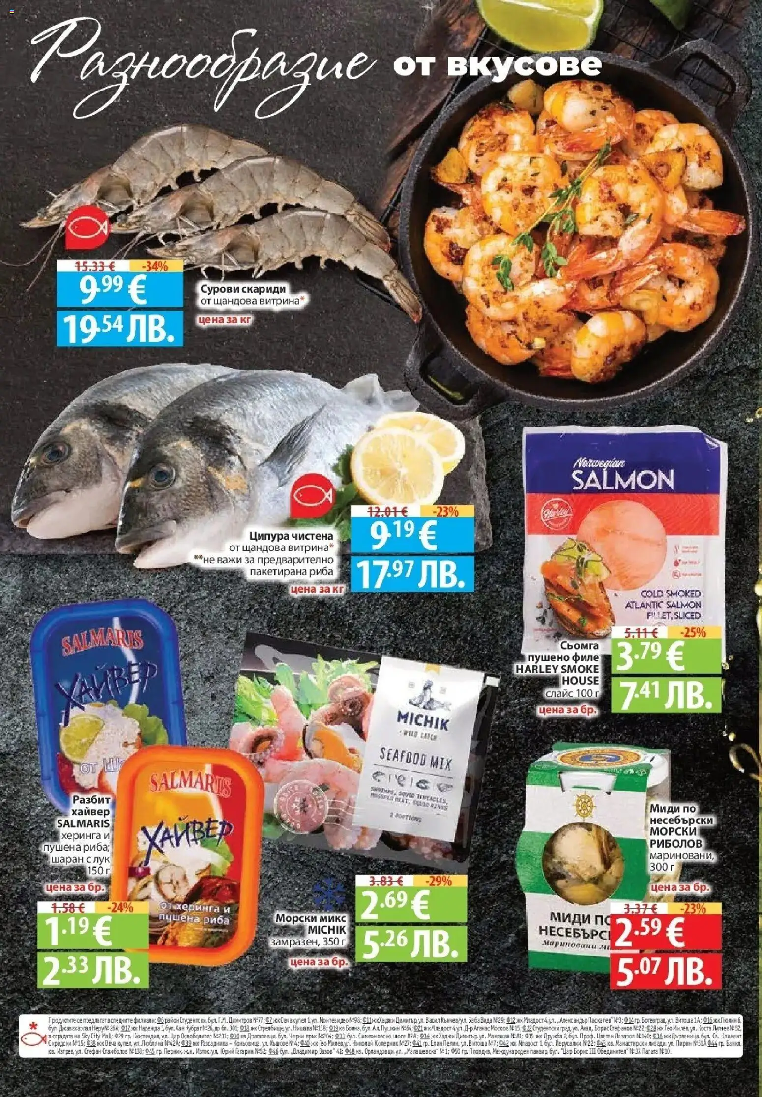 {H1} | Страница: 20 | Продукти: Риба, Скариди, Хайвер, Пушено филе