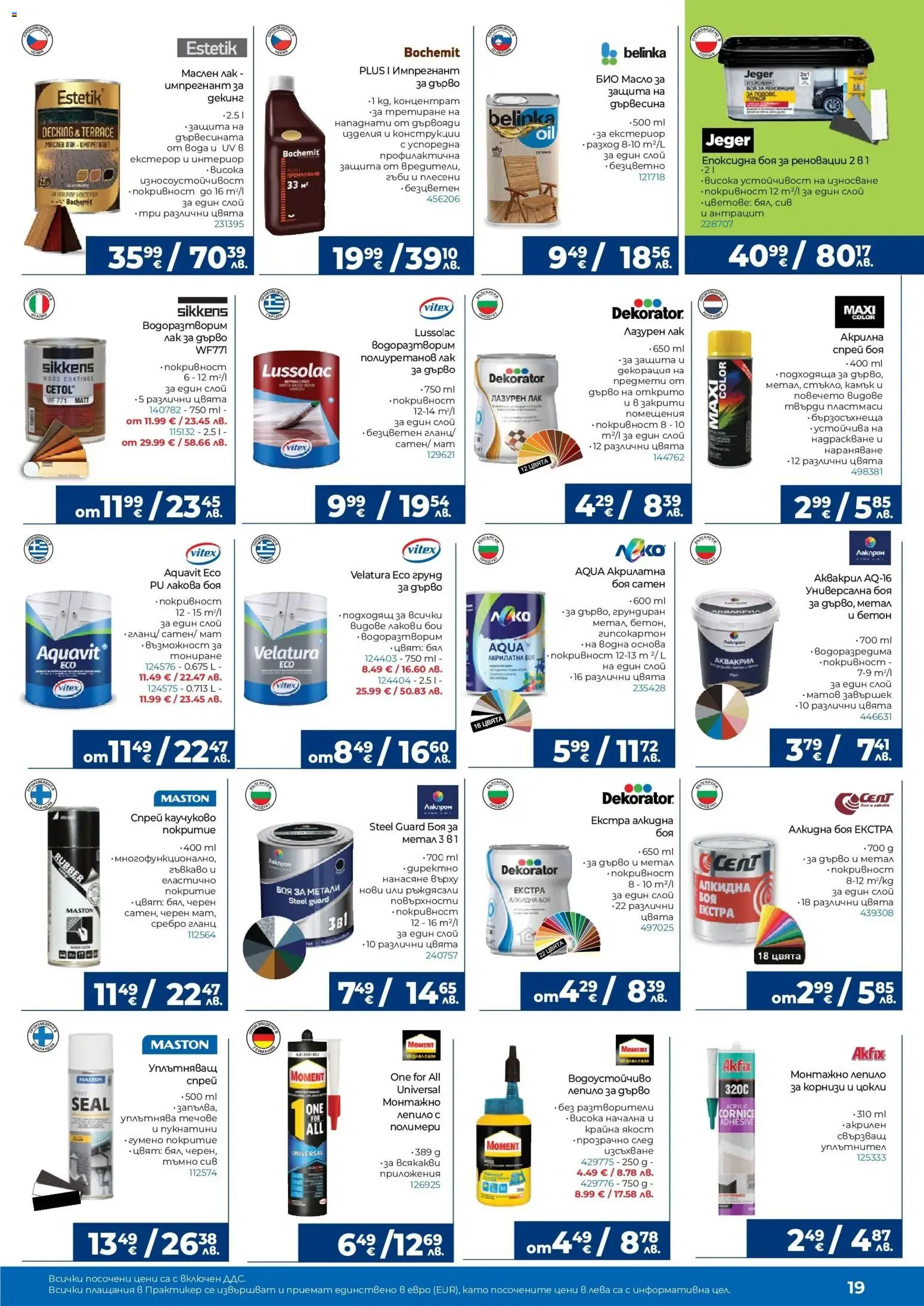 {H1} | Страница: 19 | Продукти: Лак, Гланц, Гъби, Декорация