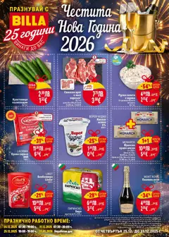 Преглед на Билла - Предстояща брошура - Офертите са валидни от 25.12.2025