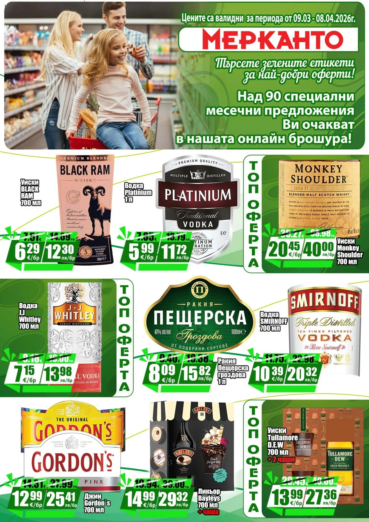 {H1} | Страница: 14 | Продукти: Джин, Водка, Уиски, Ракия