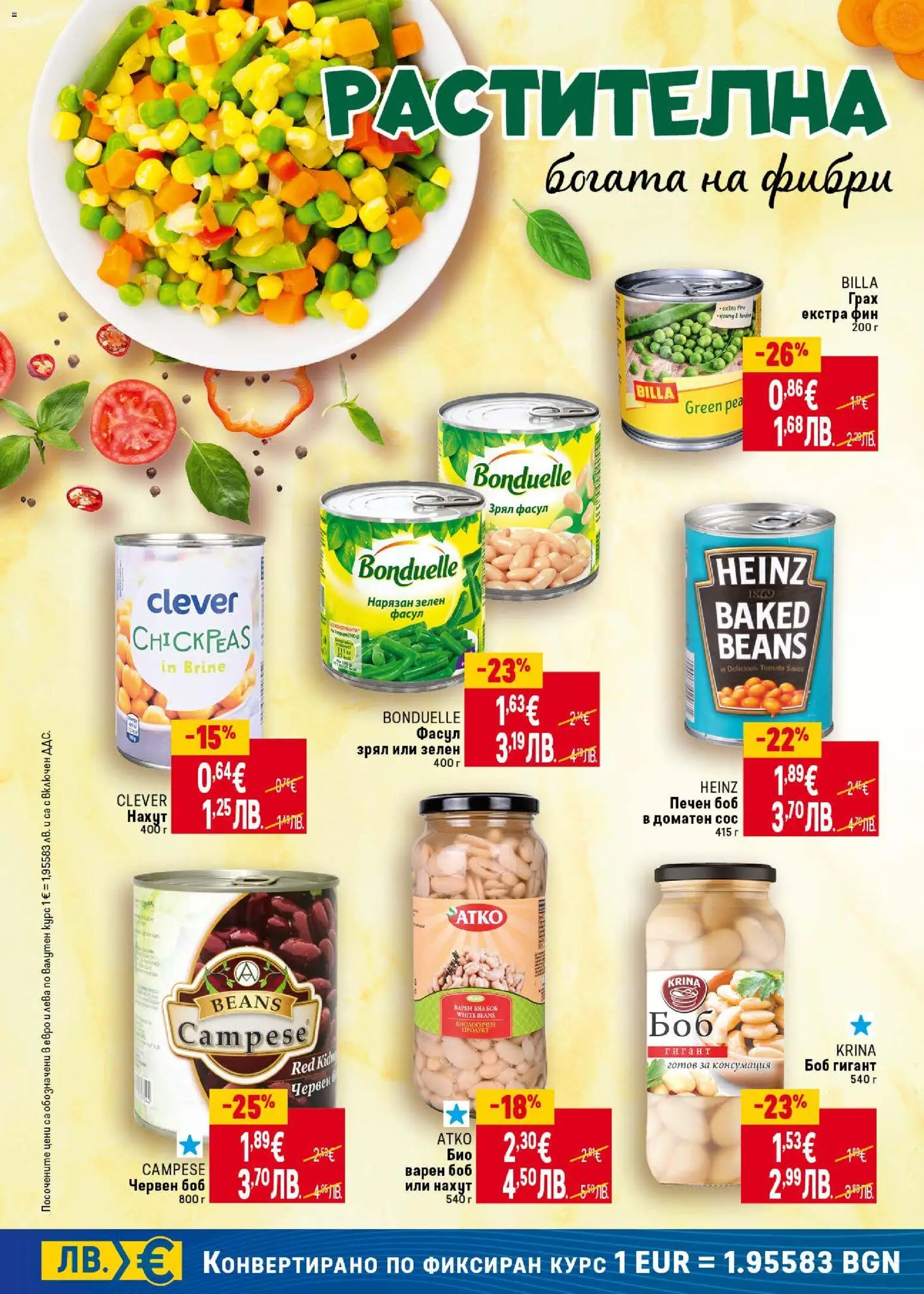 {H1} | Страница: 8 | Продукти: Нахут, Сос, Грах, Боб