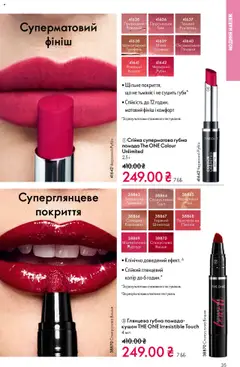 Oriflame акції дійснийкції з 27.10.2025 | Сторінка: 35