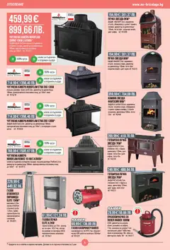 Преглед на Mr.Bricolage брошура - Офертите са валидни от 05.01.2026 | Страница: 6