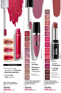 Oriflame акції дійснийкції з 20.04.2026 | Сторінка: 48