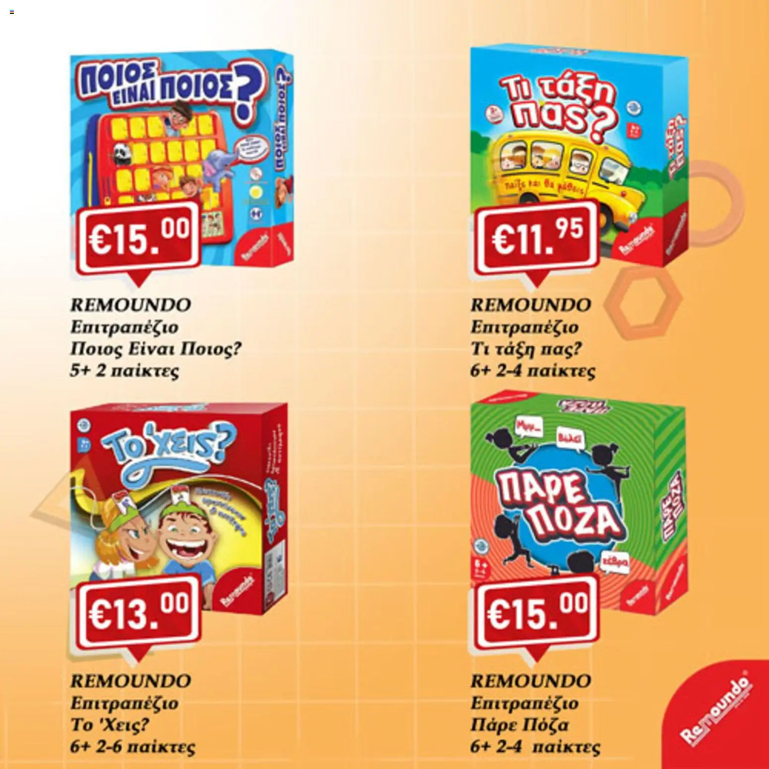 Lysiotis Φυλλάδιο Παιχνίδια – σε ισχύ από 08.01.2026 | Σελίδα: 14