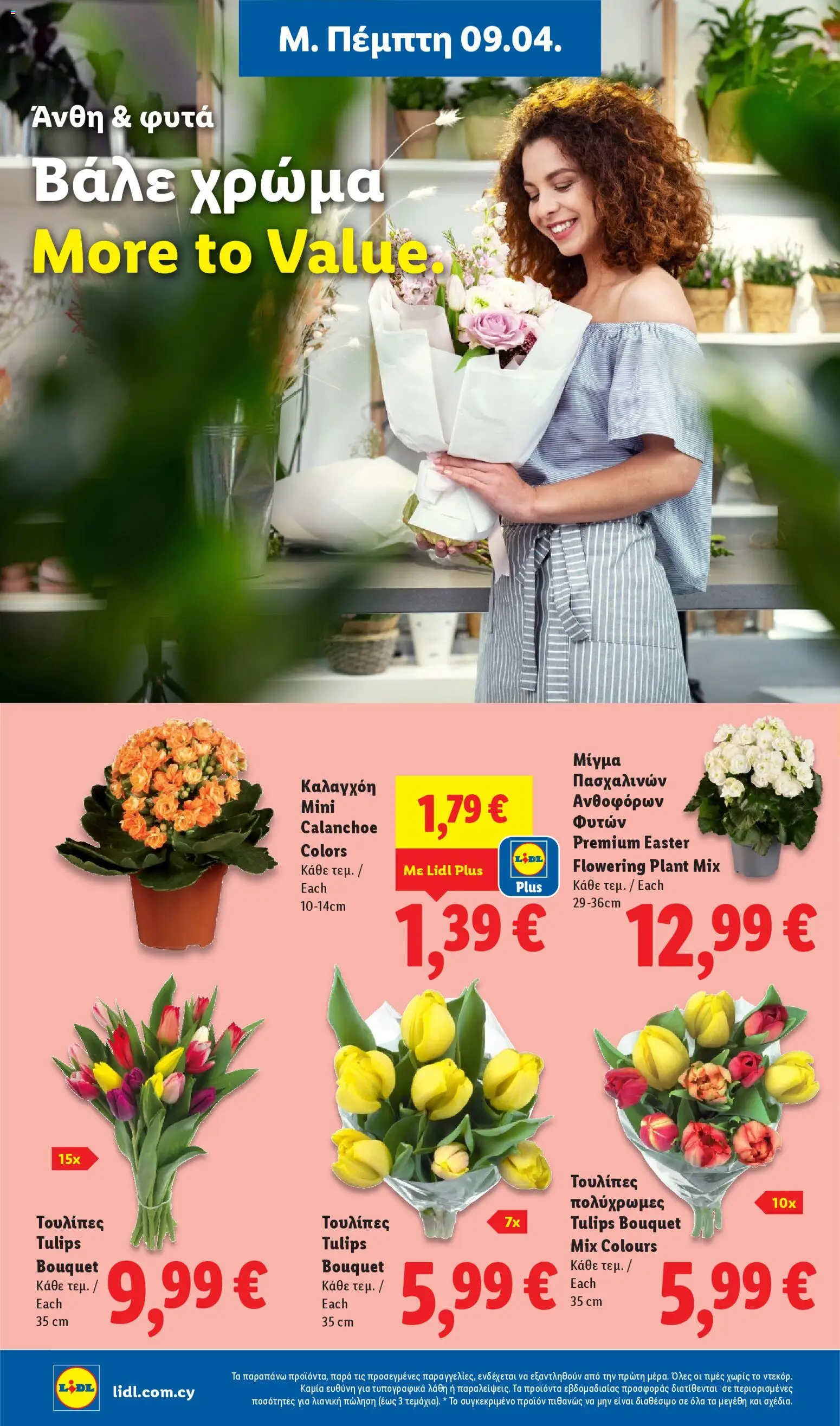 Lidl φυλλαδιο – σε ισχύ από 09.04.2026 | Σελίδα: 40