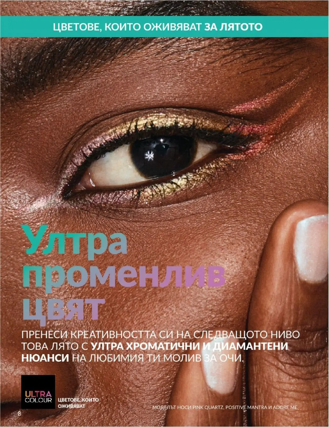  | Страница: 8 | Продукти: Молив
