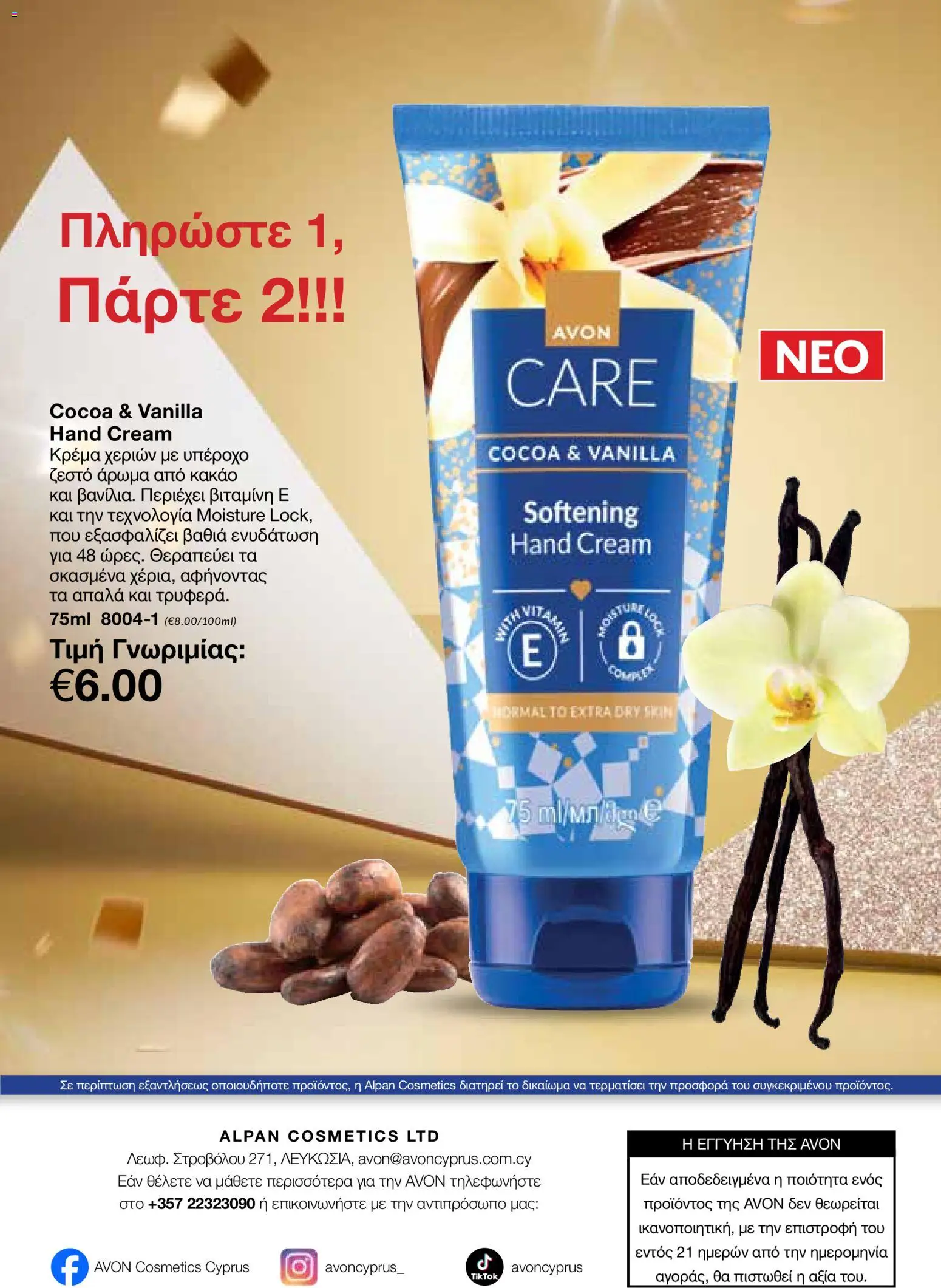 AVON Κατάλογος – σε ισχύ από 08.12.2025 | Σελίδα: 128