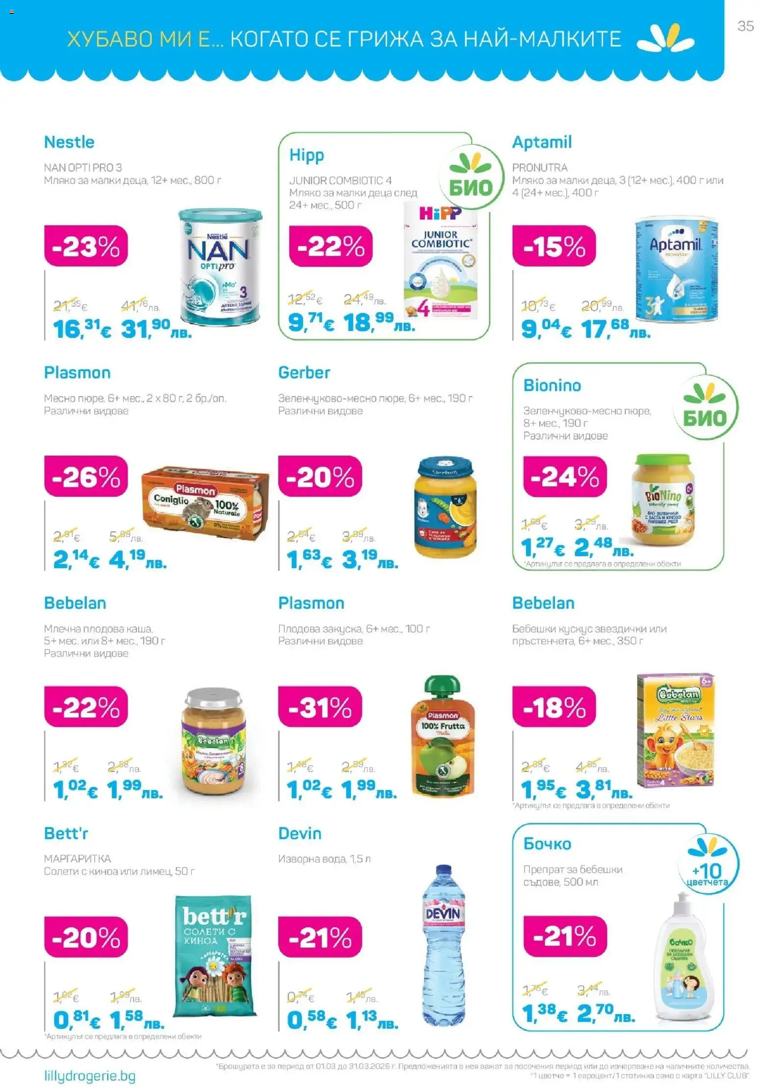 {H1} | Страница: 35 | Продукти: Препарат, Мляко, Киноа