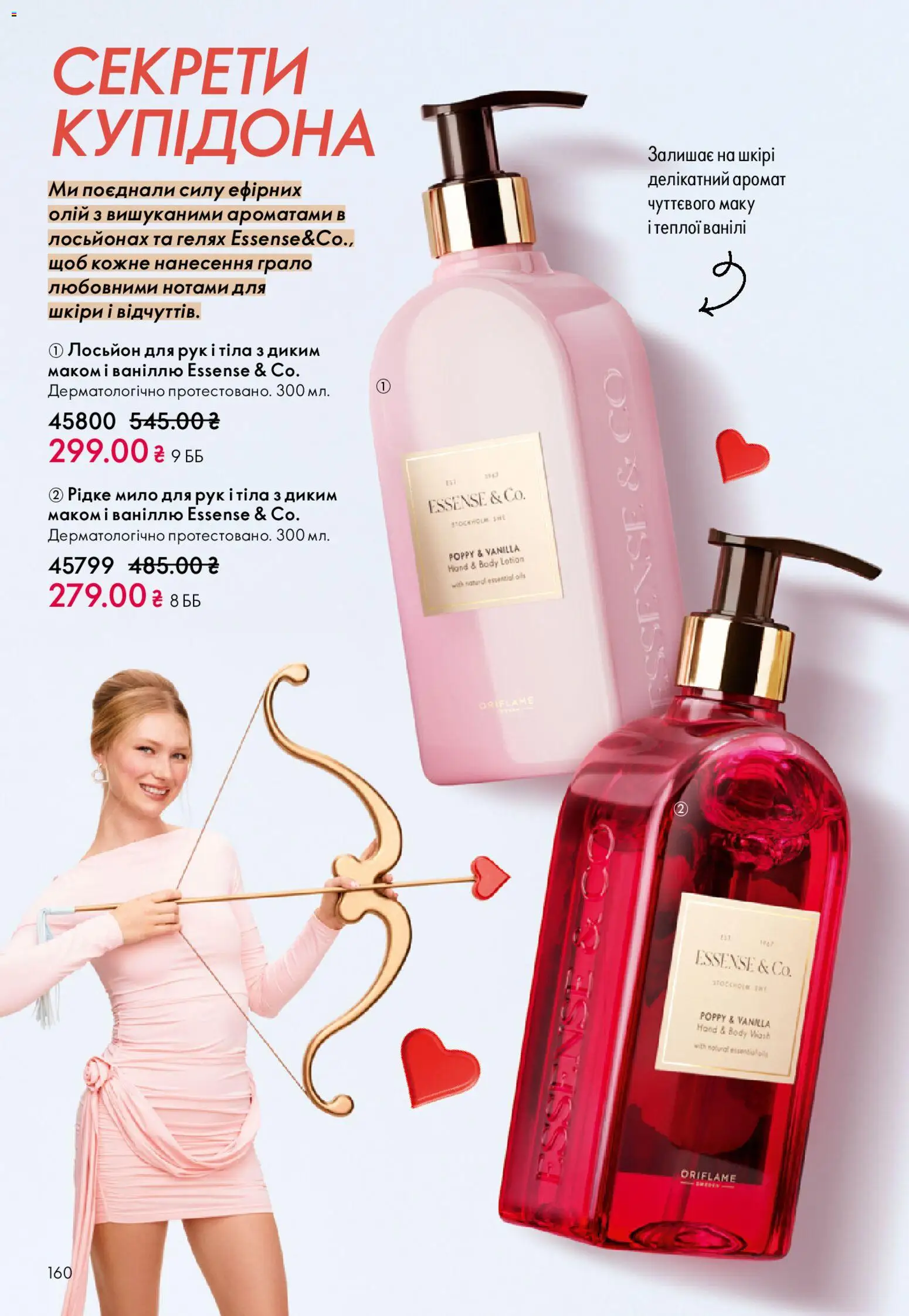 Oriflame Kаталог - дійснийкції з 25.01.2026 | Сторінка: 160 | Товари: Аромат, Мило, Лосьйон