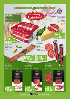 Преглед на Супермаркет Бурлекс брошура - Офертите са валидни от 02.04.2026 | Страница: 30 | Продукти: Краве, Сирене, Колбас, Кашкавал