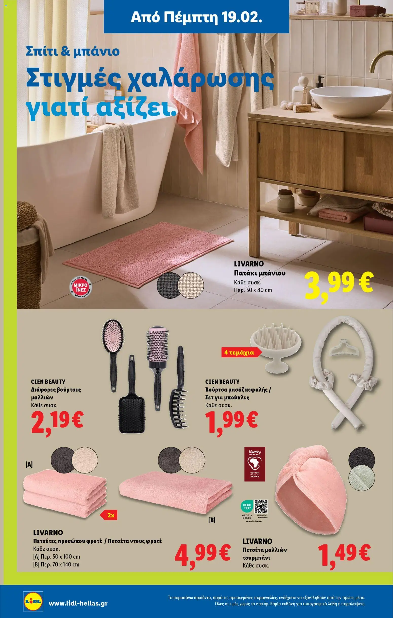  | Σελίδα: 54 | Προϊόντα: Πατάκι μπάνιου, Ντους, Πετσέτα, Βούρτσα