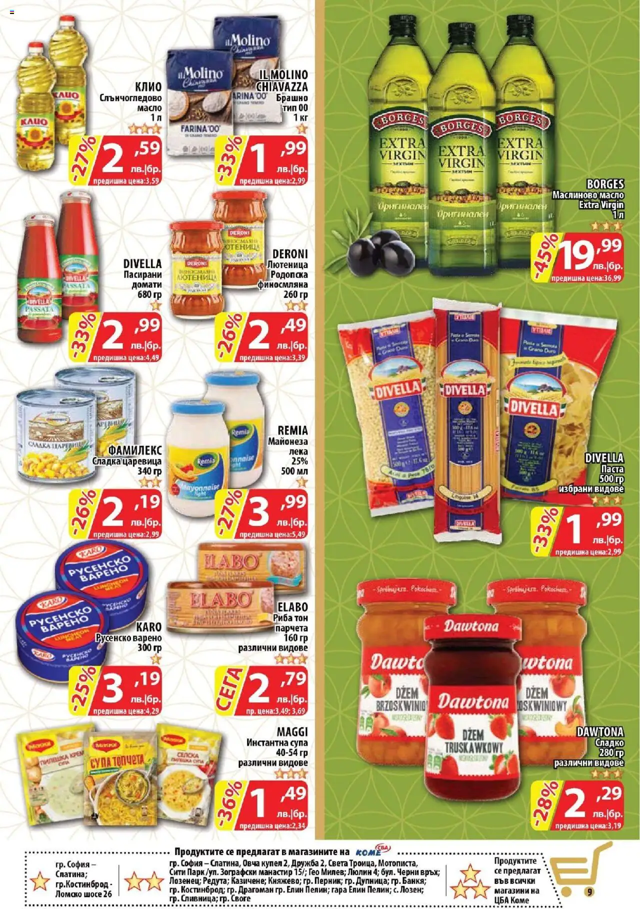  | Страница: 9 | Продукти: Риба, Майонеза, Масло, Домати